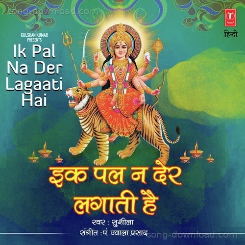 Jawala Prasad Songs MP3 Download